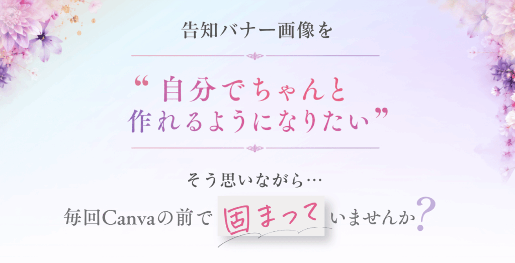 告知バナー画像を自分でちゃんと作れるようになりたい